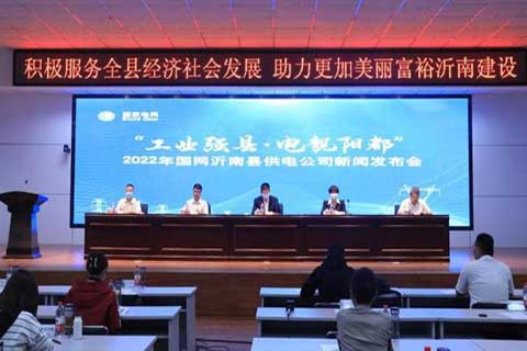 沂南縣供電公司十項(xiàng)服務(wù)舉措，助推“工業(yè)強(qiáng)縣·電靚陽都”